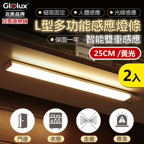 【Glolux】北美品牌L型多功能USB充電 磁吸式 無線LED智能感應燈 無極調光 25公分(黃光) 家用臥室/床頭/櫥櫃/衣櫃/樓梯過道走廊燈 壁燈(2入組)