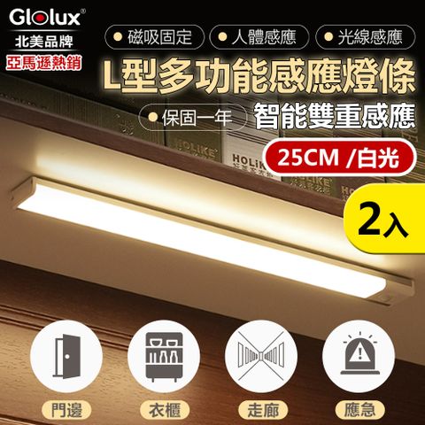【Glolux 】北美品牌 L型多功能USB充電 磁吸式 無線LED智能感應燈 無極調光 25公分(白光) 家用臥室/床頭/櫥櫃/衣櫃/樓梯過道走廊燈 壁燈(2入組)