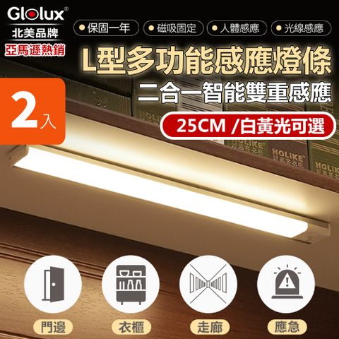 【Glolux 】北美品牌 2合1 L型多功能USB充電 磁吸式 無線LED智能感應燈 無極調光 25公分(白光+暖黃光) 家用臥室/床頭/櫥櫃/衣櫃/樓梯過道走廊燈 壁燈 (2入組)