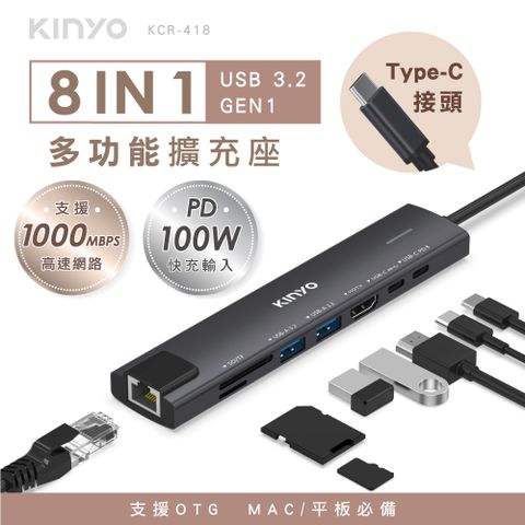 KINYO 八合一多功能擴充座4K60赫茲HDMI100WPD快充千兆網路(1000Mbps)USB3.2*2 KCR-418