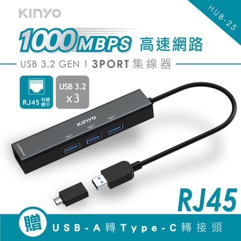 KINYO 千兆集線器+Type-C轉接 HUB-25