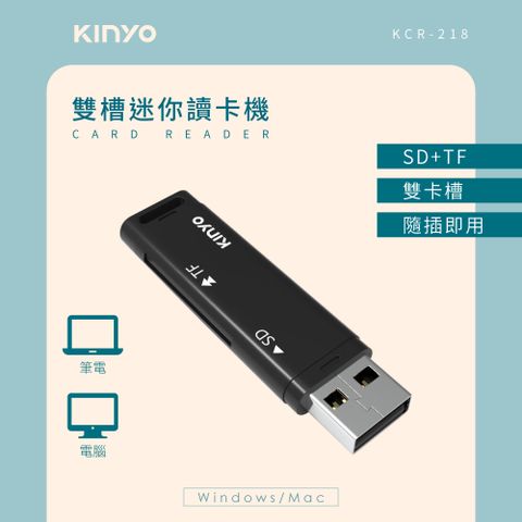 KINYO 迷你雙槽讀卡機 KCR-218