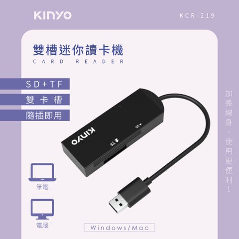 KINYO 迷你雙槽讀卡機 KCR-219