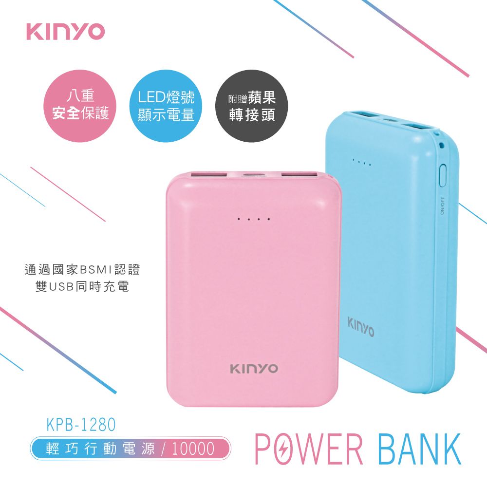 KINYO 10000mAh輕巧行動電源 KPB-1280