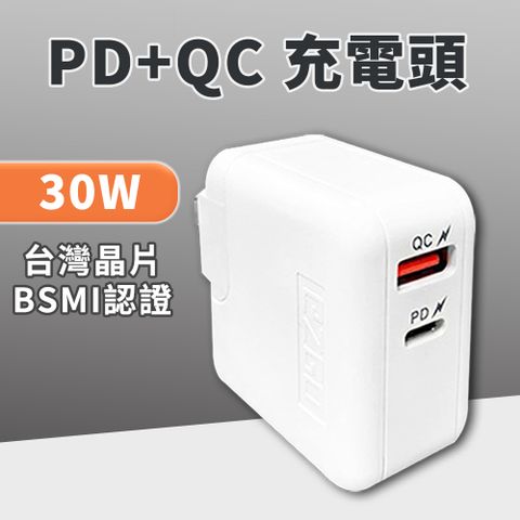 EZ-GO 30W充電器 充電頭 豆腐頭 快充頭 PD充電器 PD充電頭