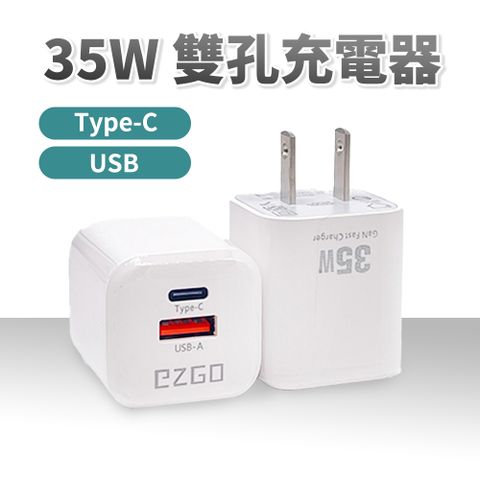 EZ-GO 35W充電器 充電頭 豆腐頭 快充頭 PD充電器 PD充電頭