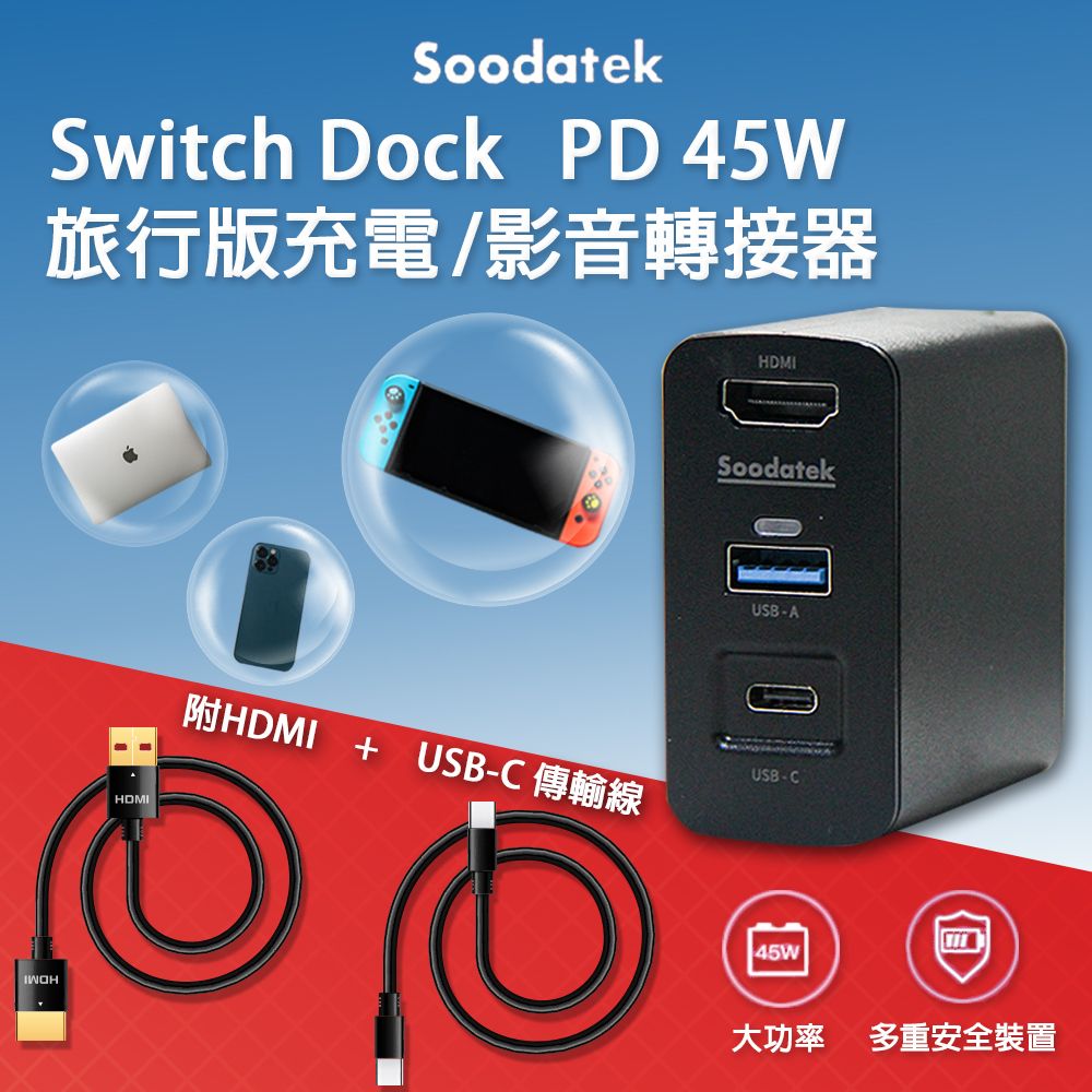 Soodatek  45W三孔快充影音轉接器套裝 HDMI 2.0/USB-C傳輸線(iPhone/iPad/Macbook/Switch/可充手機平板電腦)