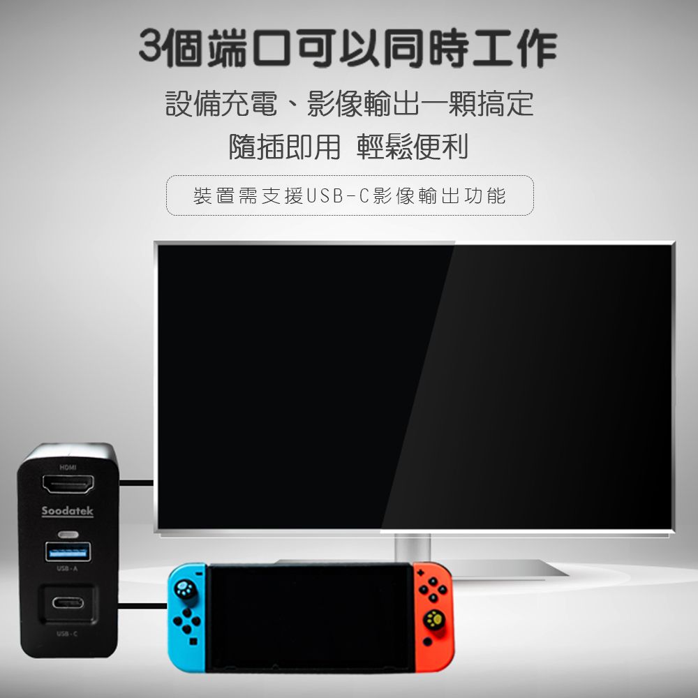 Soodatek  45W三孔快充影音轉接器套裝 HDMI 2.0/USB-C傳輸線(iPhone/iPad/Macbook/Switch/可充手機平板電腦)