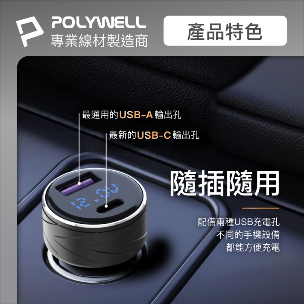 POLYWELL 寶利威爾 27W USB/Type-C車充 + Type-C LED快充線 2米