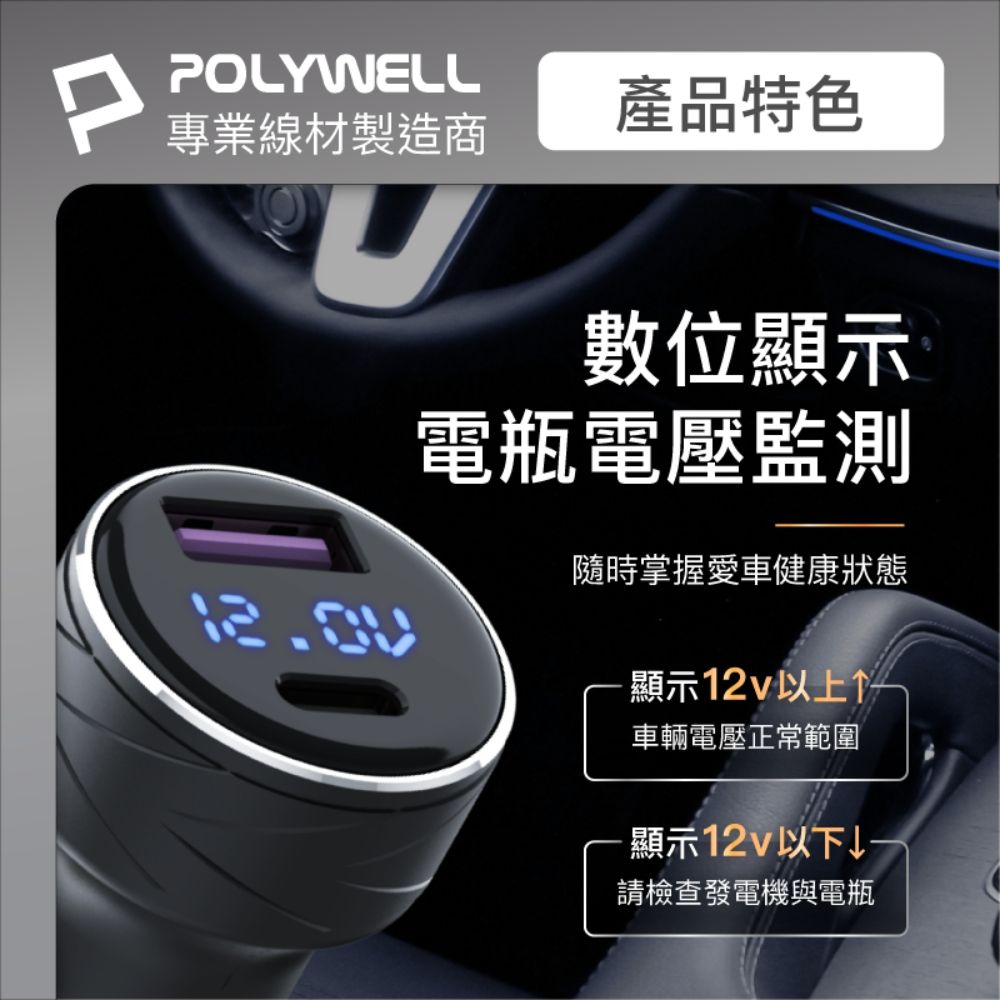 POLYWELL 寶利威爾 27W USB/Type-C車充 + Type-C LED快充線 2米