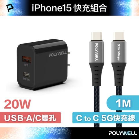 POLYWELL 寶利威爾 20W A+C 雙孔快充頭 黑色 +Type-C To C 5G快充傳輸線 1米