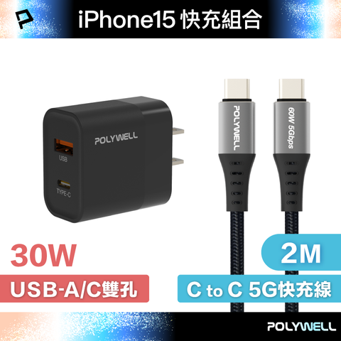 POLYWELL 寶利威爾 30W A+C 雙孔快充頭 黑色 +Type-C To C 5G快充傳輸線 2米