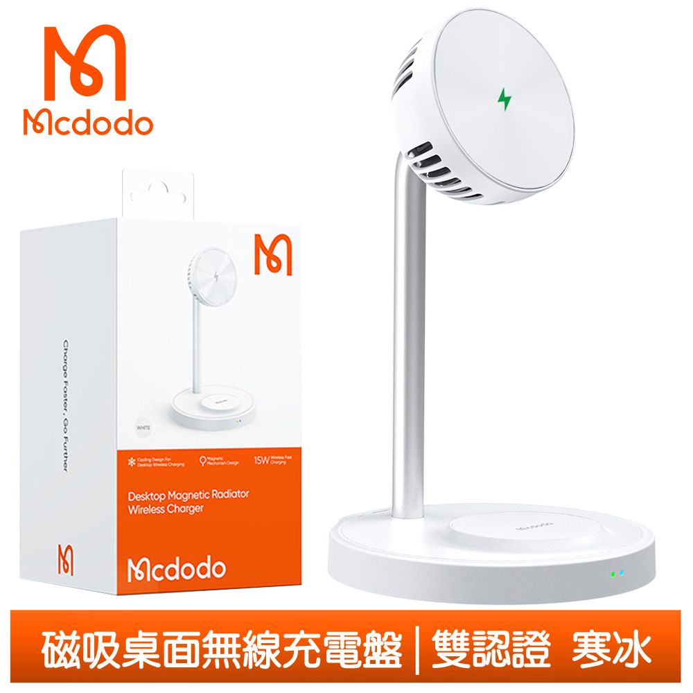 Mcdodo 麥多多 磁吸無線充電座充電盤充電器支架 寒冰系列  白色(支援iPhone 15/14/13/12/11 Pro Max/安卓/AirPods 3 Pro 2)