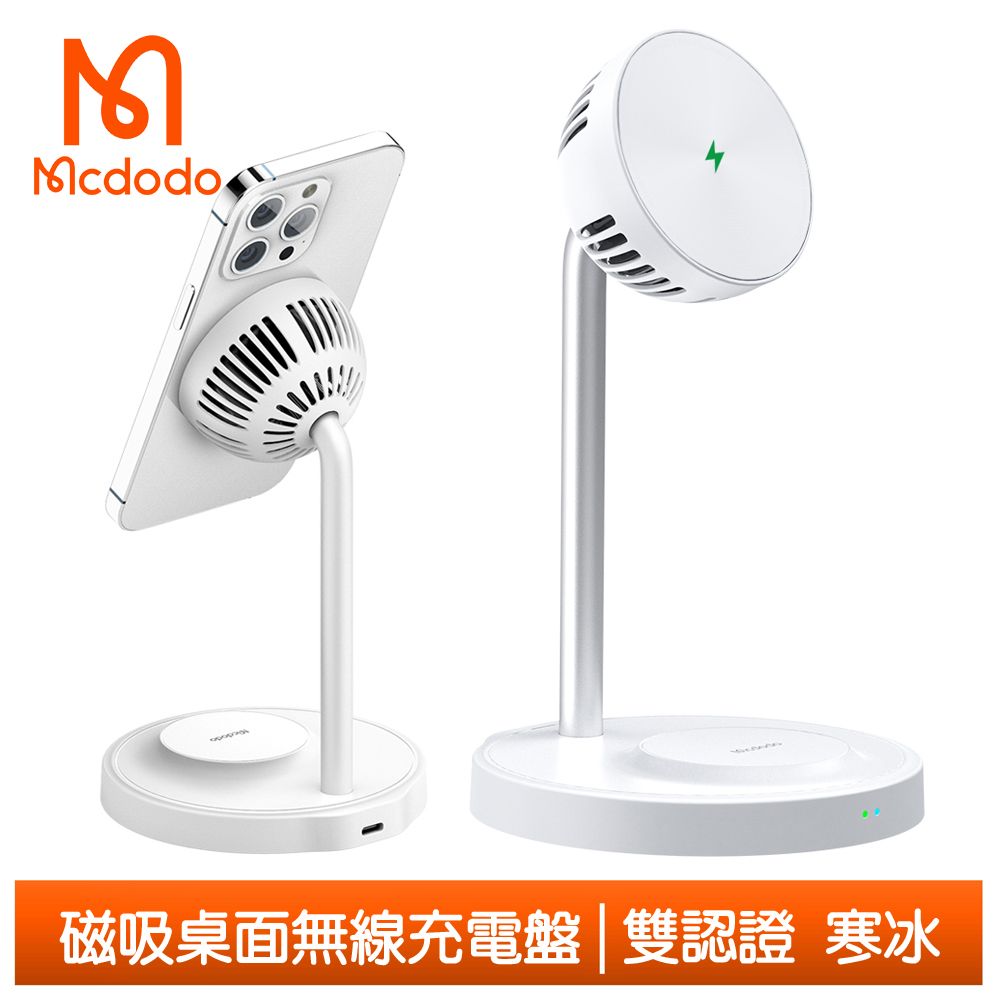 Mcdodo 麥多多 磁吸無線充電座充電盤充電器支架 寒冰系列  白色(支援iPhone 15/14/13/12/11 Pro Max/安卓/AirPods 3 Pro 2)