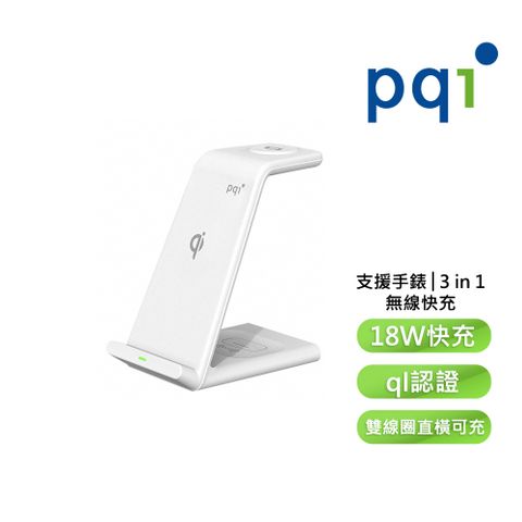 PQI-勁永-18W-3合1無線快充-充電架-手機-耳機-手錶-WCS18W