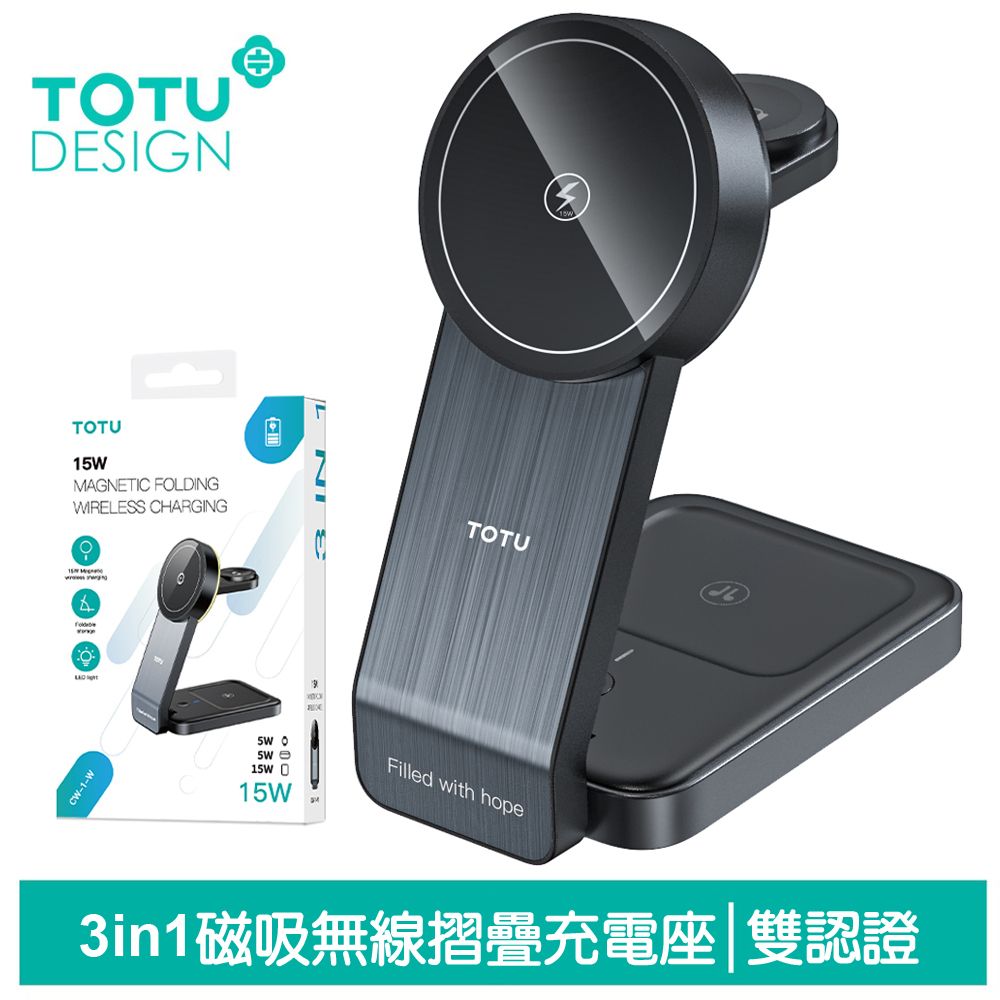 TOTU 三合一 磁吸無線充電座支架 神速系列 (iPhone/Apple Watch/2/3/4/5/6/7/8/AirPods Pro /Android適用)