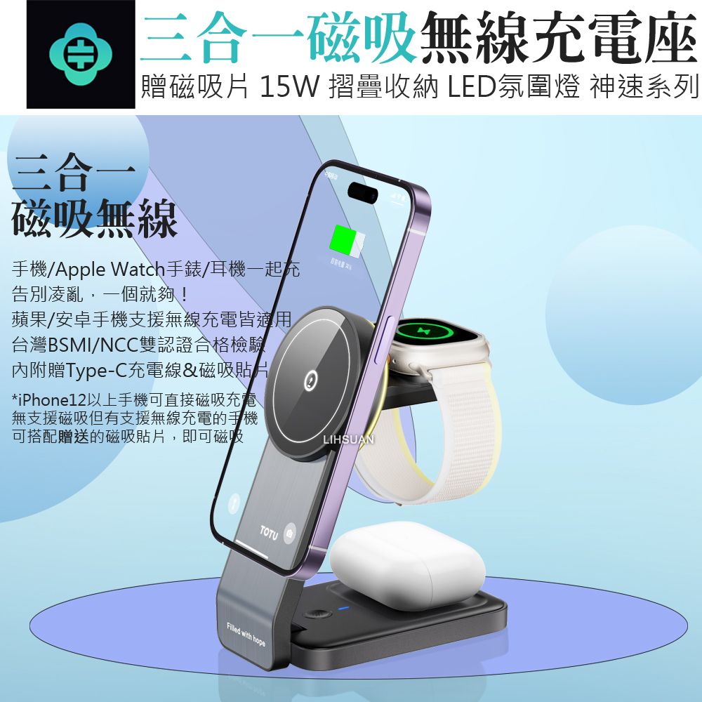 TOTU 三合一 磁吸無線充電座支架 神速系列 (iPhone/Apple Watch/2/3/4/5/6/7/8/AirPods Pro /Android適用)