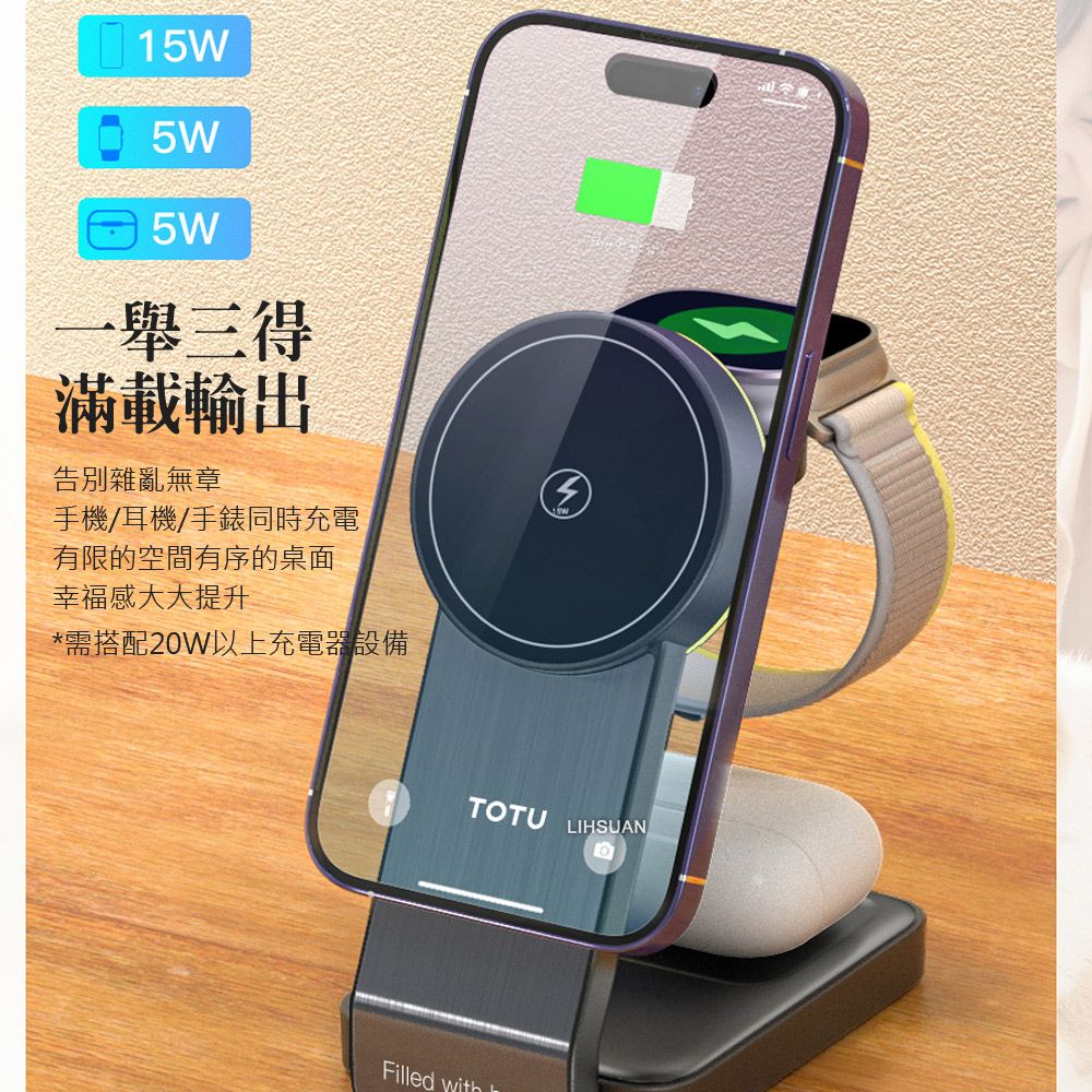 TOTU 三合一 磁吸無線充電座支架 神速系列 (iPhone/Apple Watch/2/3/4/5/6/7/8/AirPods Pro /Android適用)