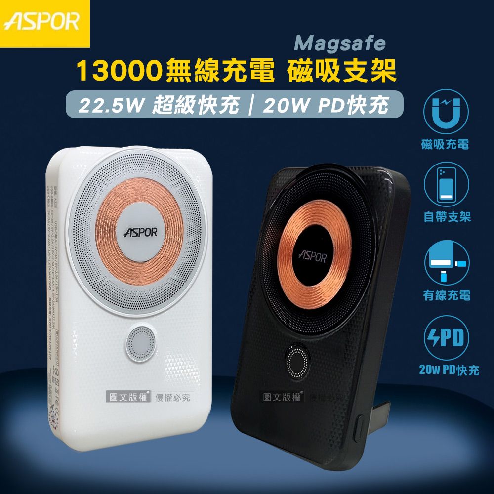  ASPOR  13000 透明線圈 22.5W全協議快充行動電源  自帶立架 