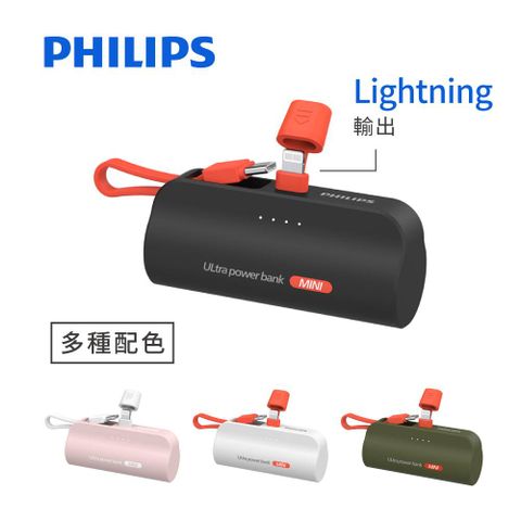 出外旅遊必備，一顆容量剛剛好。PHILIPS 飛利浦口袋行動電源(Lightning) DLP2550VB/96(黑)