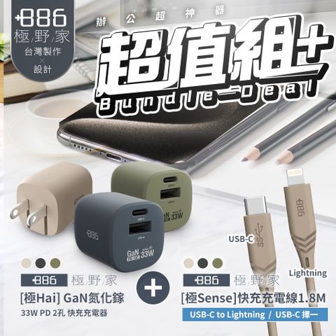 +886 [極Hai] GaN氮化鎵 33W PD 2孔快充充電器(3色可選)