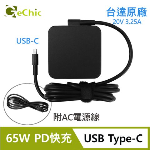 DELTA 台達電子 台達 65W USB-C PD 筆電變壓器附AC電源線 Type-C充電器 (筆電手機Switch攜帶式螢幕通用)
