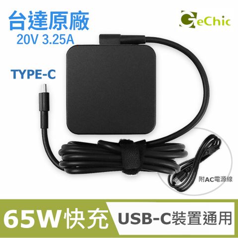 65W USB-C PD電源供應器附AC電源線