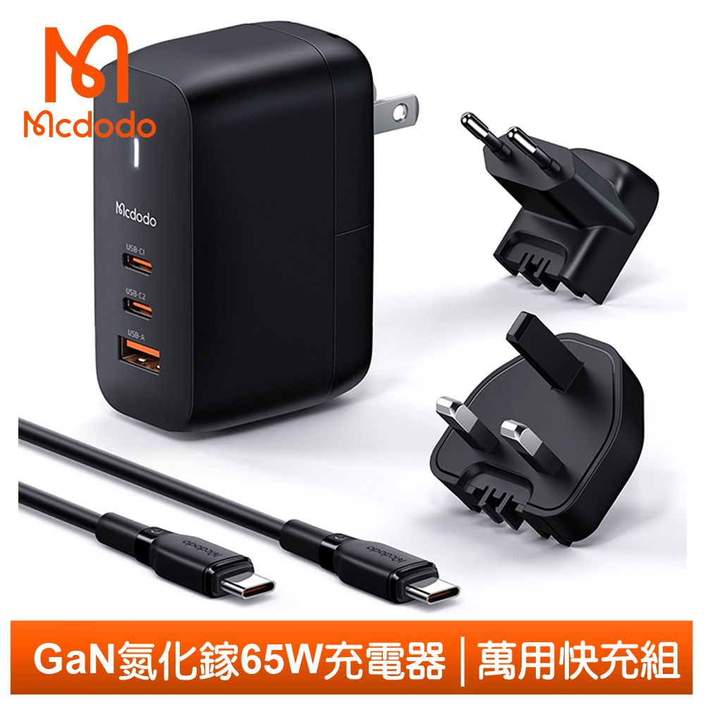 Mcdodo 麥多多 65W 三孔 PD3.0(PPS)/TypeC/iPhone/GaN氮化鎵充電頭快充頭閃充頭旅充 QC USB 黑帝斯 