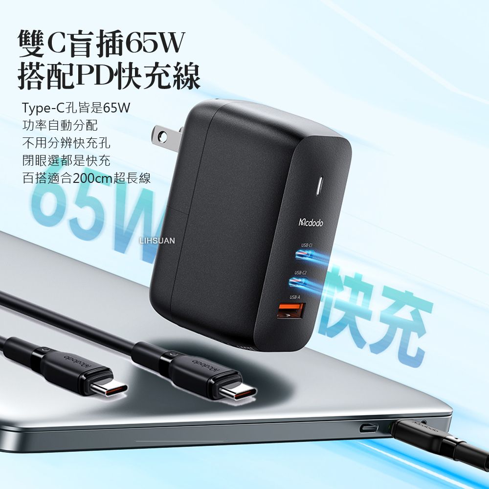 Mcdodo 麥多多 65W 三孔 PD3.0(PPS)/TypeC/iPhone/GaN氮化鎵充電頭快充頭閃充頭旅充 QC USB 黑帝斯 