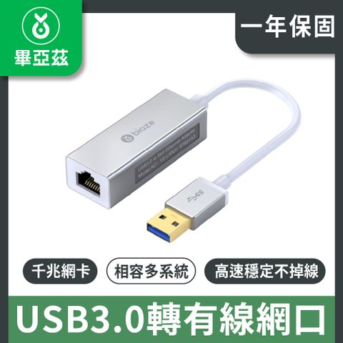 biaze 畢亞茲 USB3.0轉有線網口 千兆網卡 免驅動 金屬灰