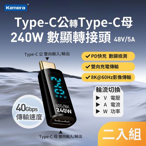 (2入) Type-C公轉Type-C母 數顯轉接頭