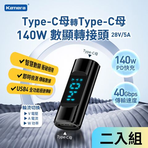 (2入) Type-C母轉Type-C母 數顯轉接頭