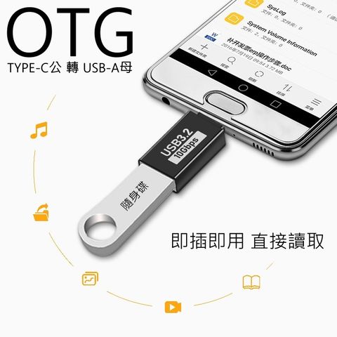 Type-C (公) 轉 USB-A 3.2(母) OTG轉接頭_傳輸&充電