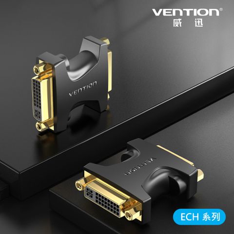 Vention 威迅 ECH系列 DVI(24+5)母對母轉接頭