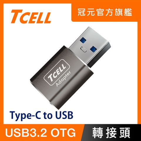 TCELL 冠元- Type-C to USB 3.2 A 高速高質感轉接頭(太空灰)