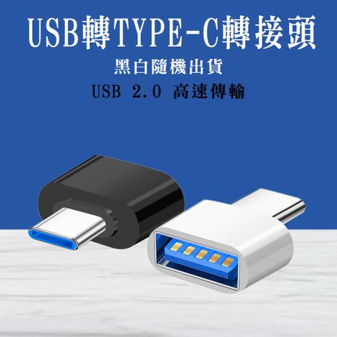 185-UTC  USB母 轉TypeC公 轉接頭