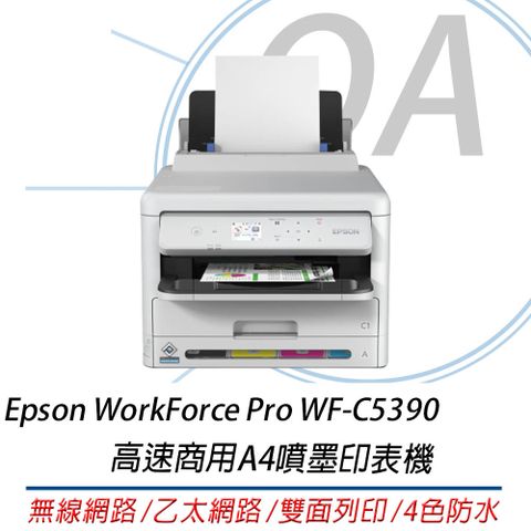 【公司貨】EPSON WF-C5390 高速商用A4噴墨印表機