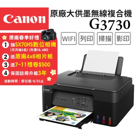 Canon 佳能 PIXMA G3730 原廠大供墨複合機(噴墨印表機/連供/影印/複印/掃描//WiFi/滿版列印/連續供墨/印表機)