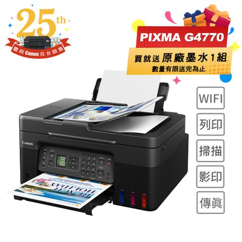 Canon PIXMA G4770 原廠大供墨傳真複合機