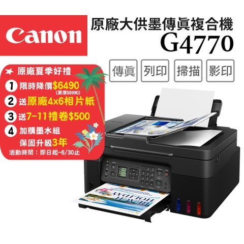 Canon PIXMA G4770 原廠大供墨傳真複合機