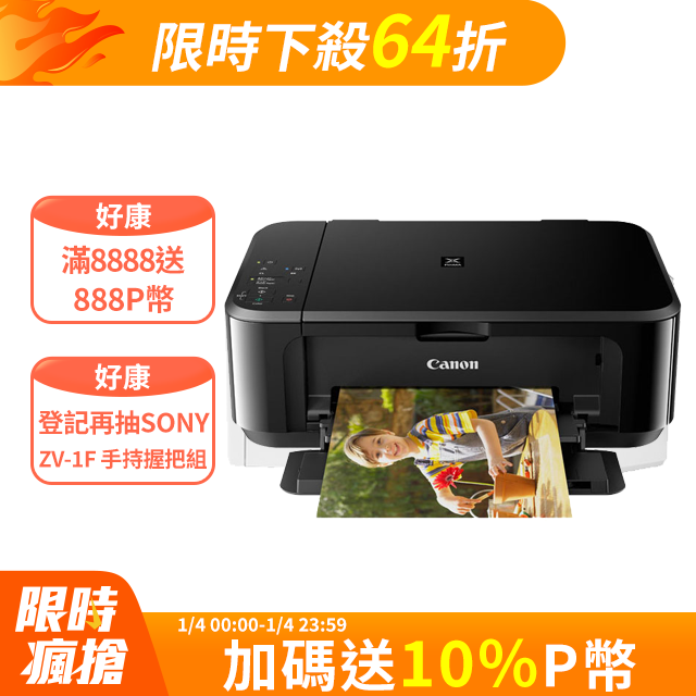 Canon 佳能  PIXMA MG3670 無線雙面多功能複合機(經典黑)