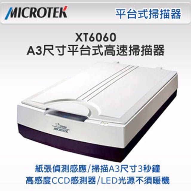 Microtek 全友 XT6060 A3高速掃描器自動感應紙張+ 3秒超高速+LED光源+CCD影像感測器輕鬆數位化儲存所有大尺寸文件~