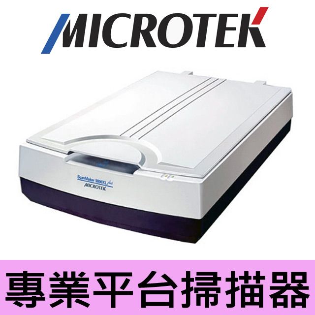 Microtek 全友  ScanMaker 9800XL plus A3 美工設計專業掃描器