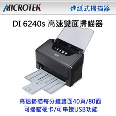 全友ArtixScan DI 6240s高速雙面進紙式文件掃描器(饋紙式)