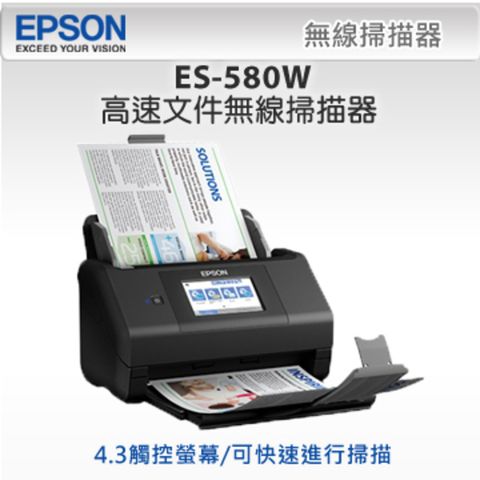 ▼送原廠貼心延保卡(登錄享3年保固)▼EPSON ES-580W 高速文件無線掃描器