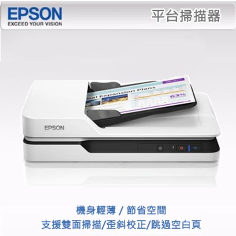 EPSON 愛普生 DS-1630 二合一A4平台饋紙掃描器