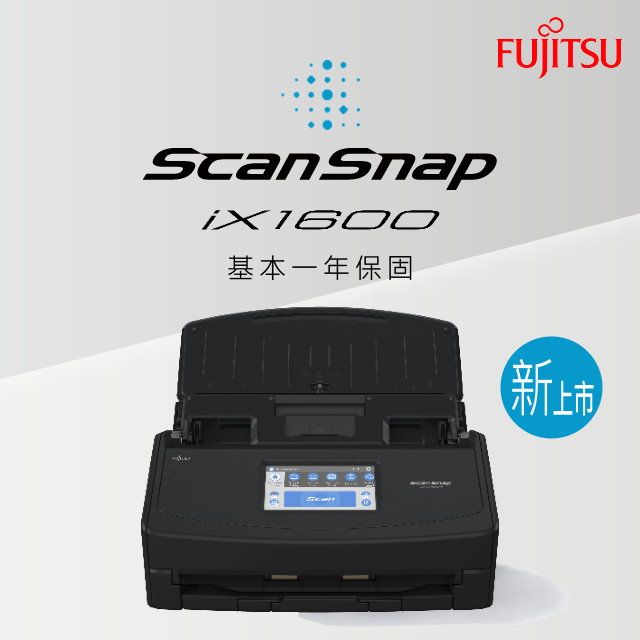 富士通 ScanSnap iX1600多人共享WiFi掃描器一年保固