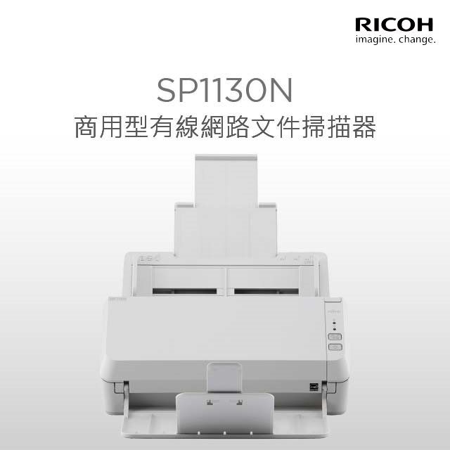 RICOH 理光 (原FUJITSU) SP1130N 商用高速型有線網路文件掃描器