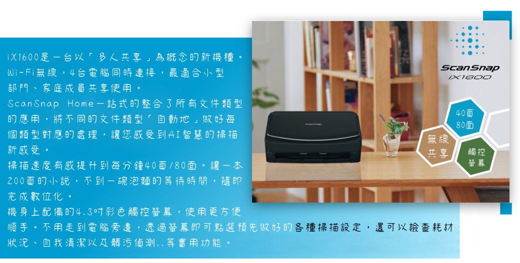 RICOH/ Fujitsu ScanSnap iX1600多人共享WiFi掃描器一年保固- PChome