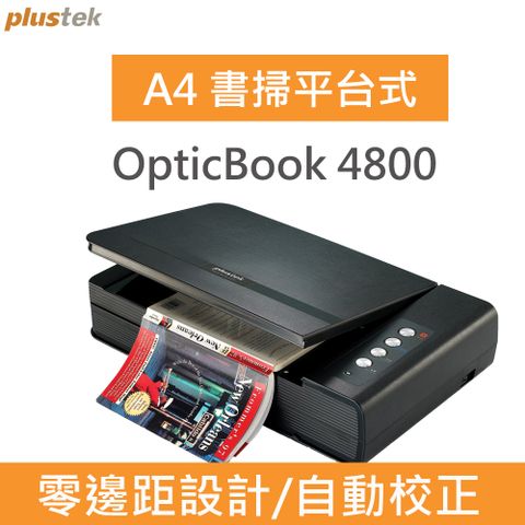 ★OpticBook 4800 專業進階書本掃描器★▼書本掃描器入門款▼